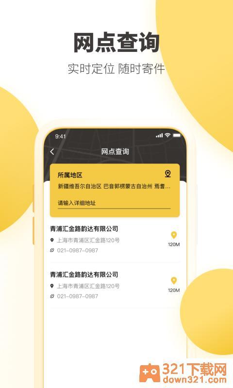 韵达快递app最新版截图3