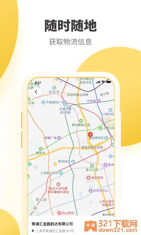 韵达快递app最新版截图4