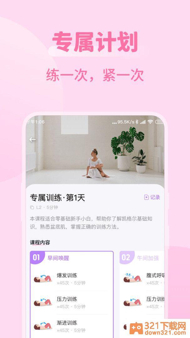 凯格尔运动最新版截图2