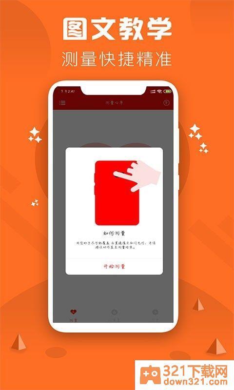 心率检测仪app安卓版截图2