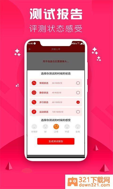 心率检测仪app安卓版截图3