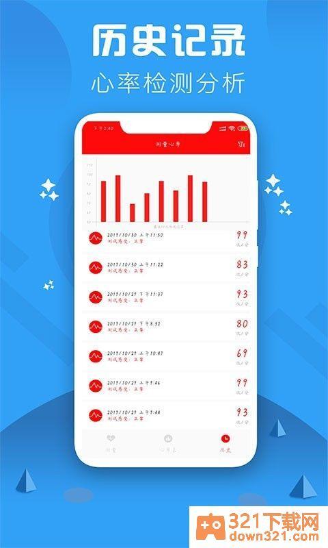 心率检测仪app安卓版截图4