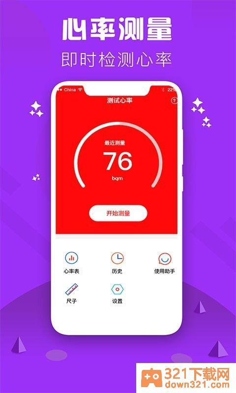 心率检测仪app安卓版截图1