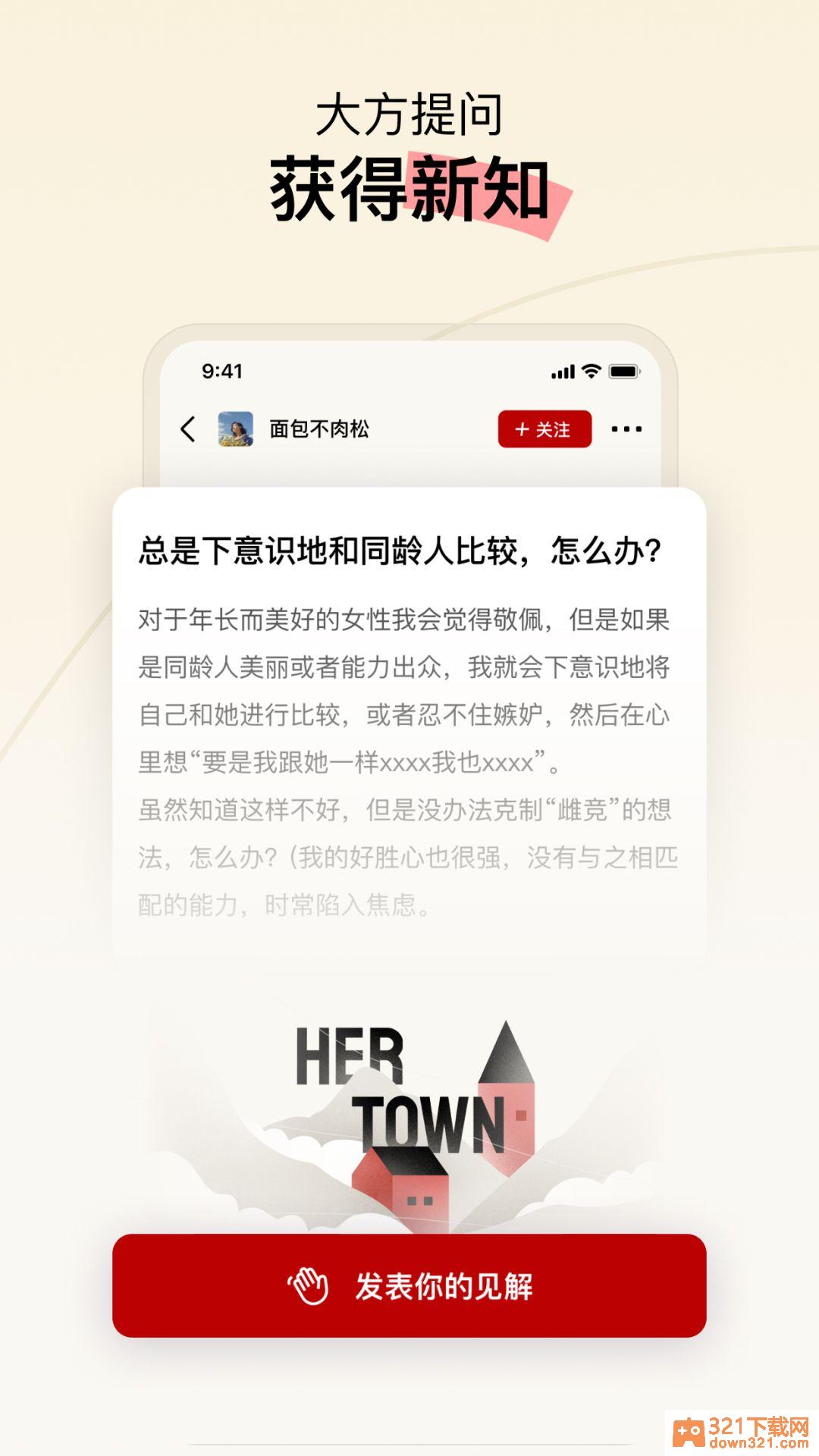 Hertown安卓版截图1