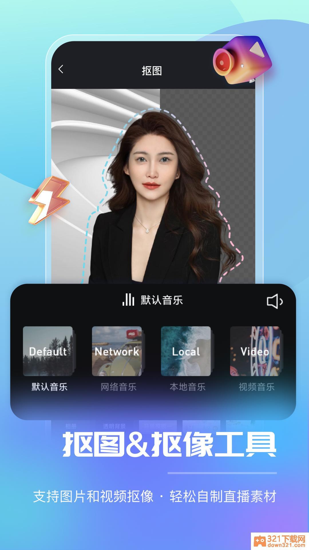 智能直播助手app安卓版截图2