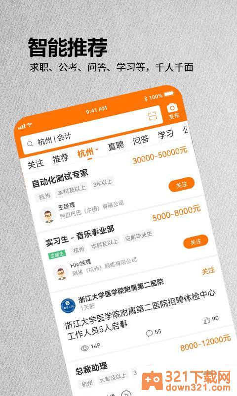 今日招聘app安卓版截图3