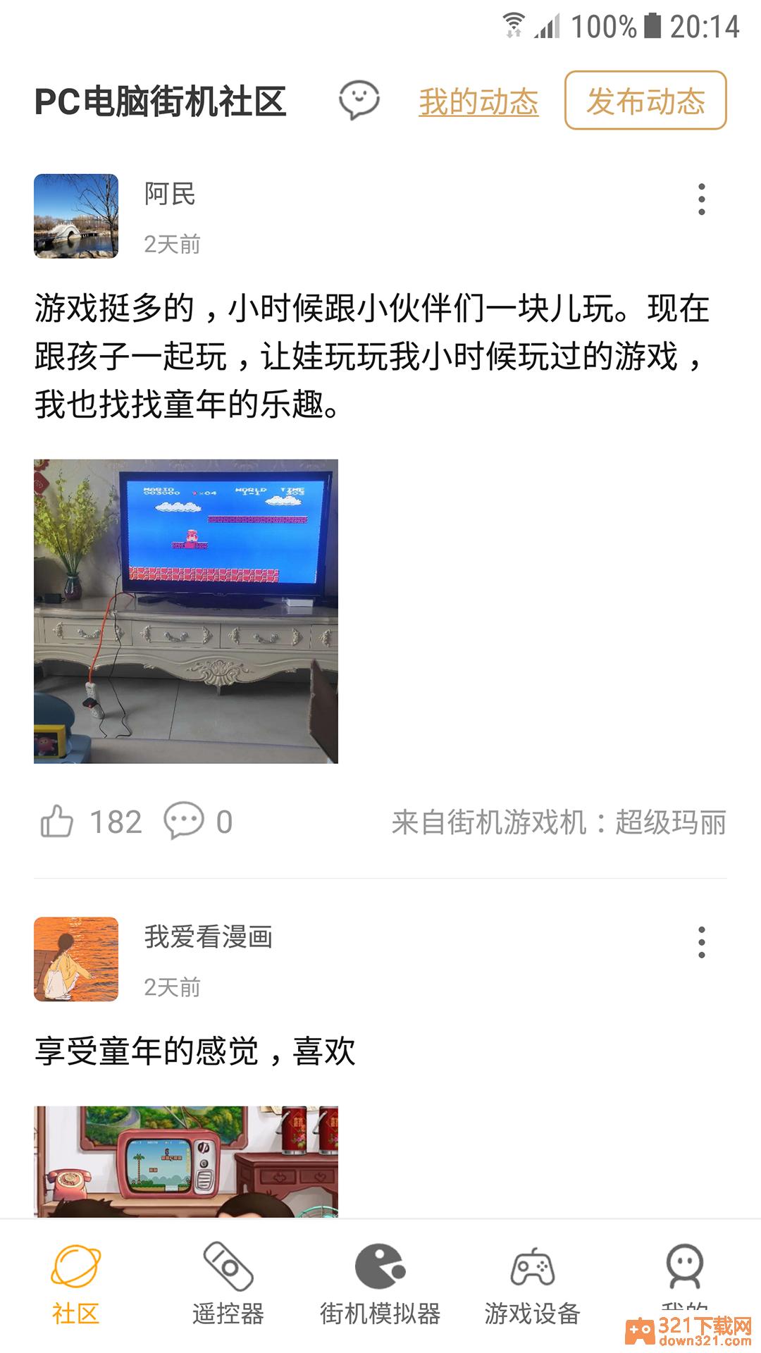 街机模拟器手机版截图2