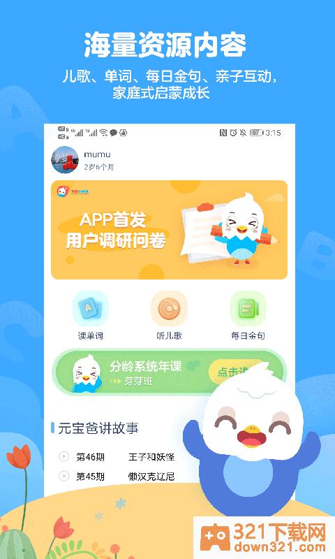 英语小神童app安卓版截图3