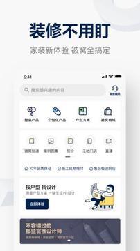 被窝家装安卓版截图2