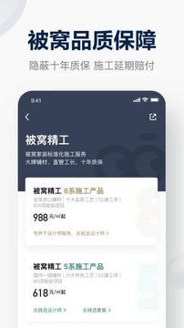 被窝家装安卓版截图4