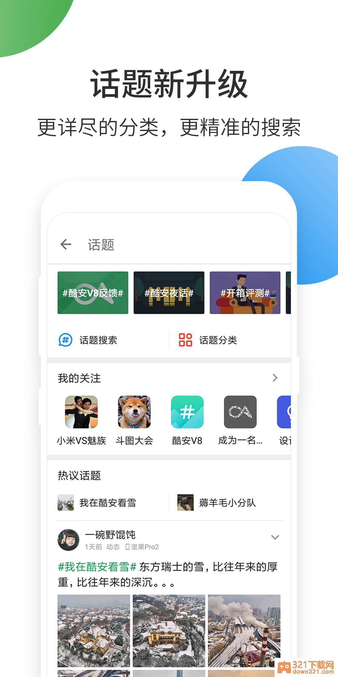 酷安app官方版截图1