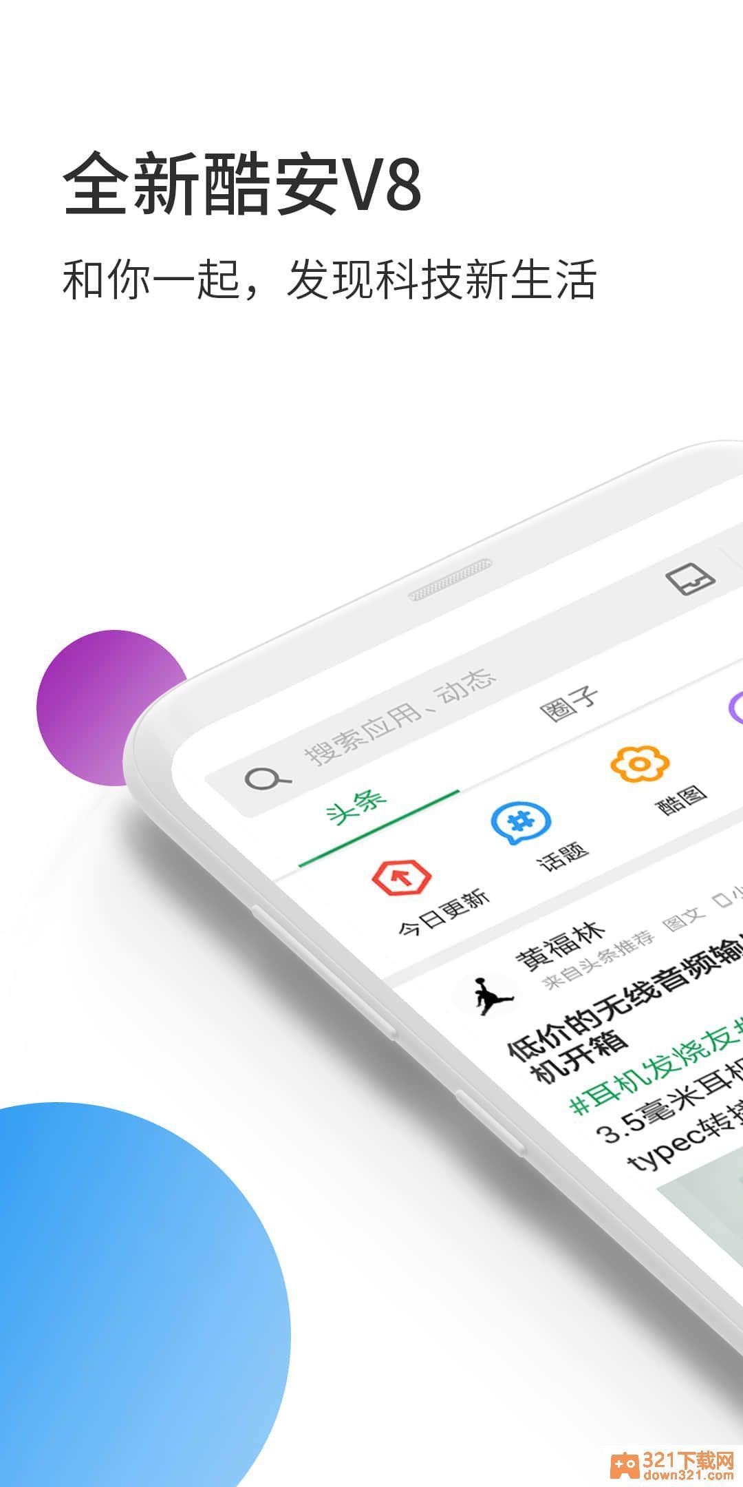 酷安app官方版截图1