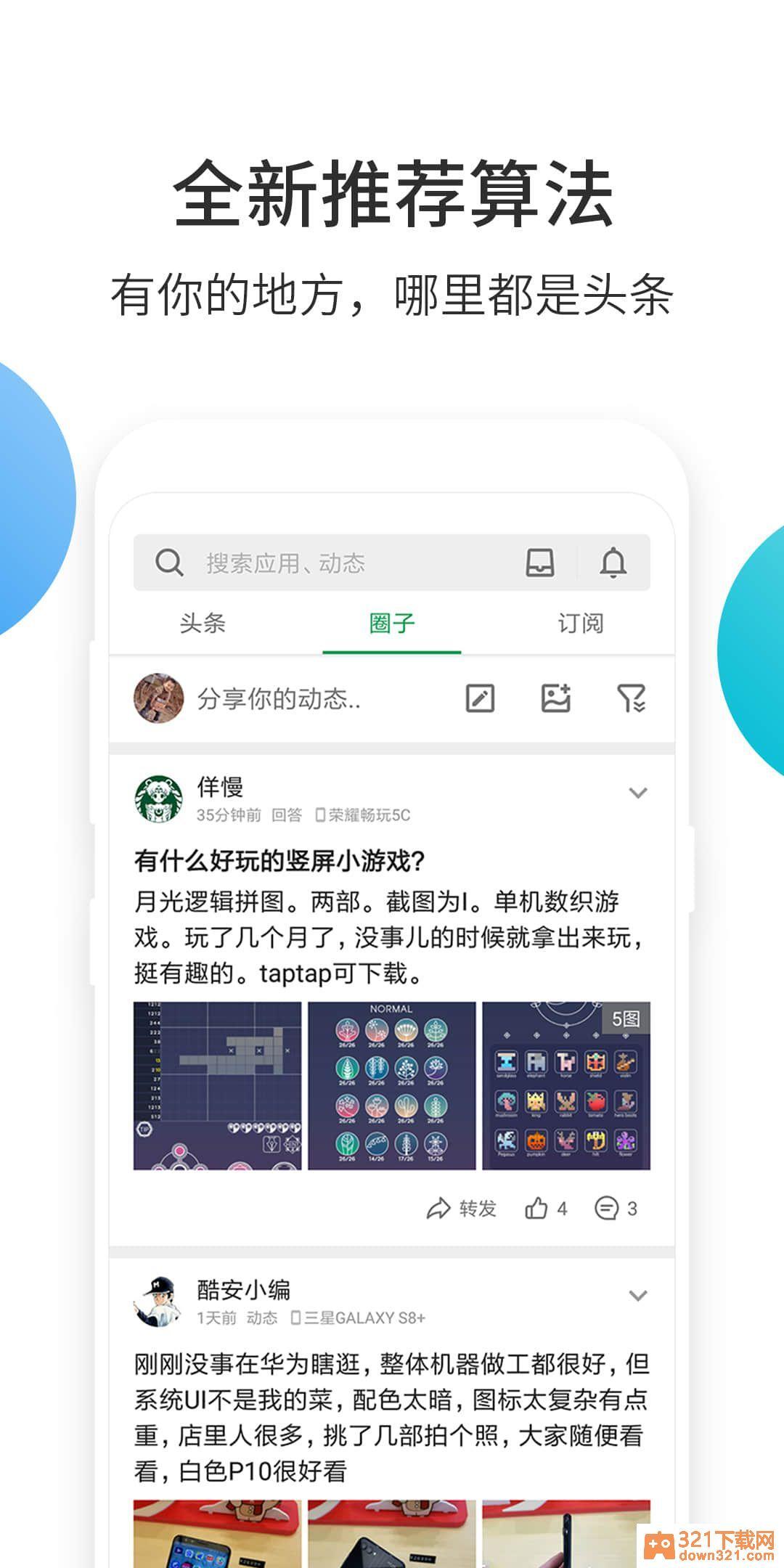 酷安app官方版截图2