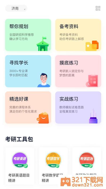 新东方考研四六级安卓版截图2