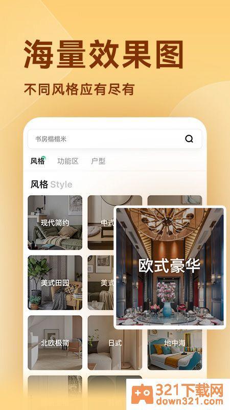 装修图库安卓版截图1