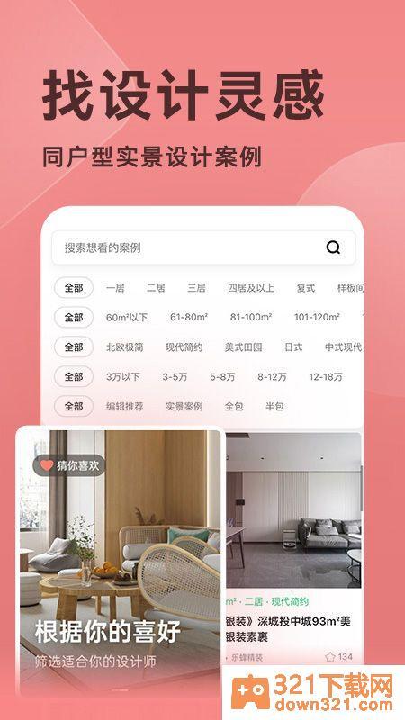 装修图库安卓版截图3