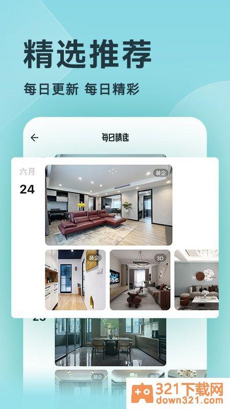 装修图库安卓版截图1