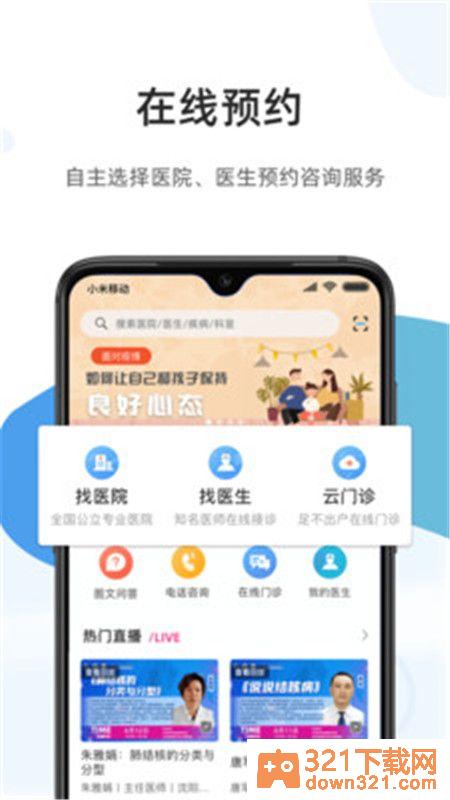 百医通app安卓版截图3