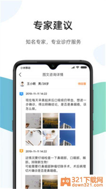 百医通app安卓版截图1