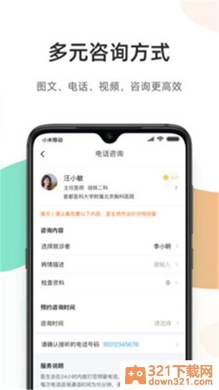 百医通app安卓版截图2