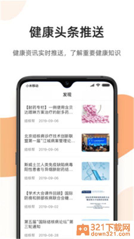 百医通app安卓版截图4