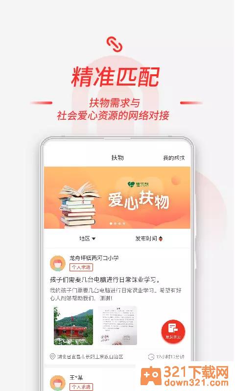 慧农帮app安卓版截图3