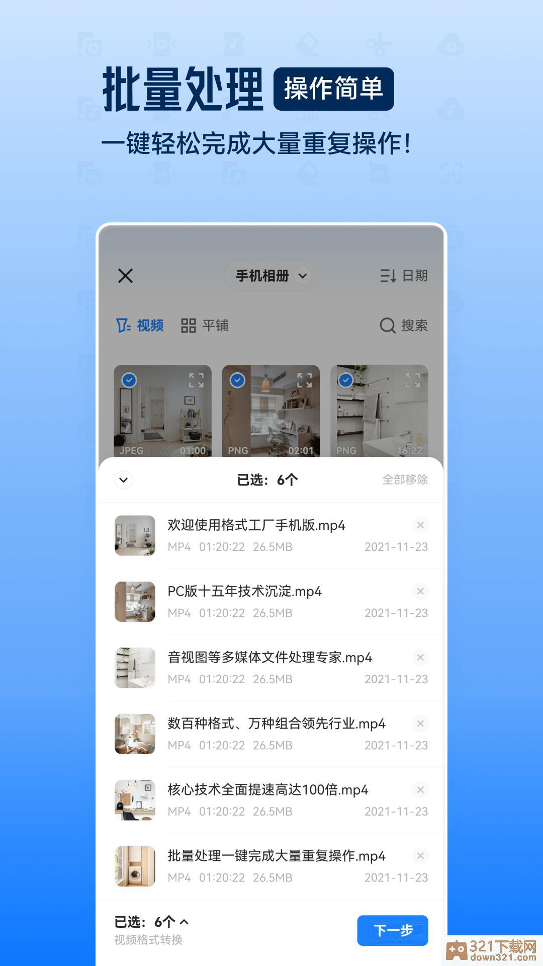 格式工厂app安卓版截图3