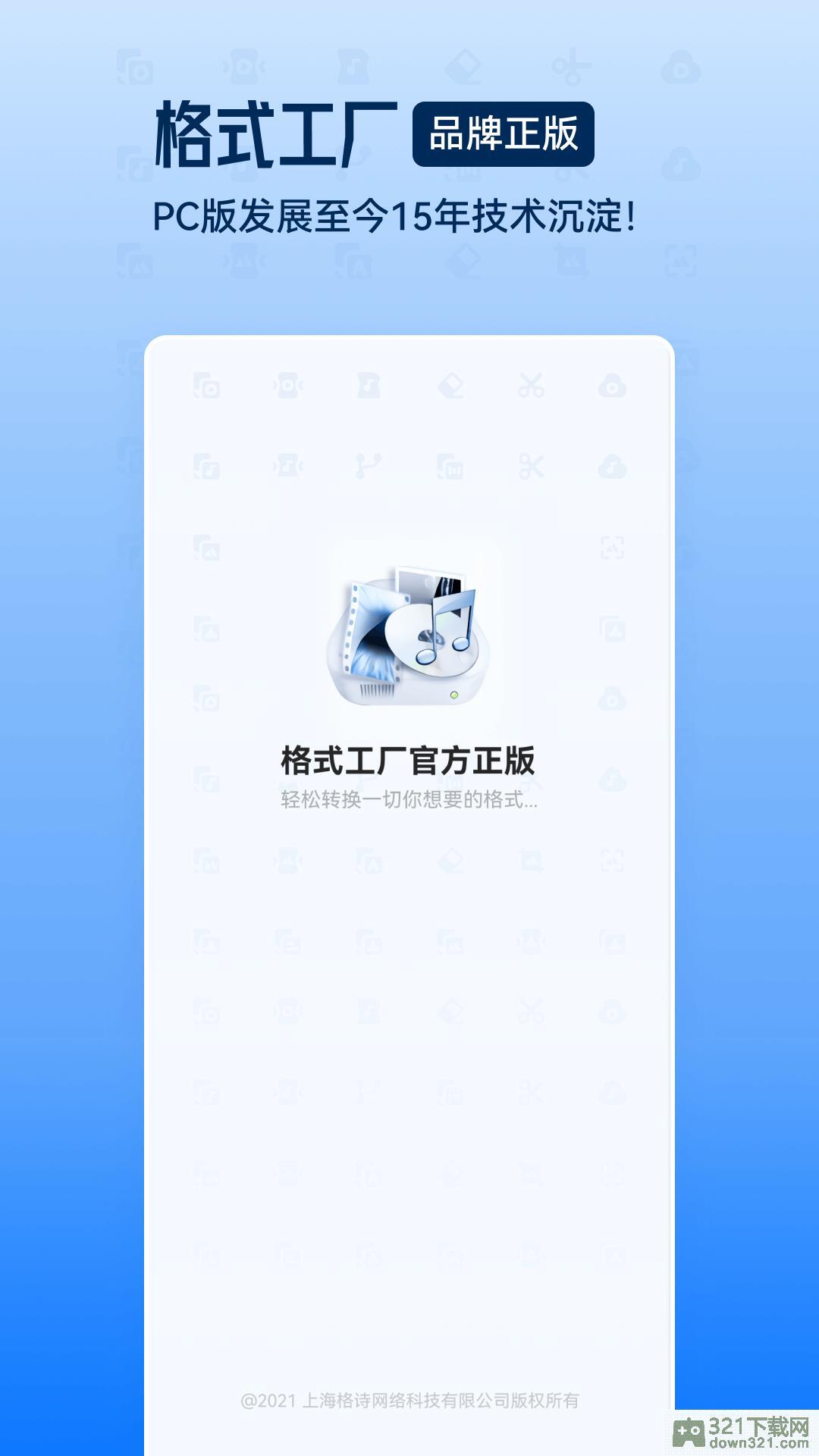 格式工厂app安卓版截图1