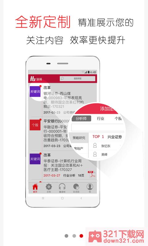 慧博投资分析app安卓版截图3