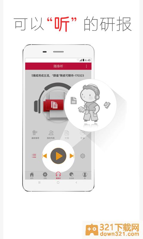 慧博投资分析app安卓版截图2