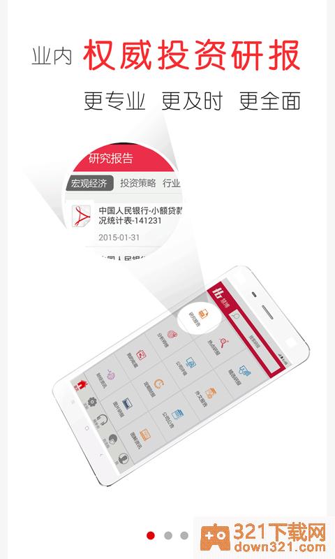 慧博投资分析app安卓版截图1