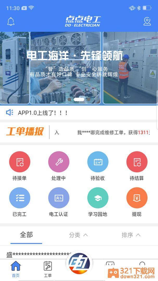 点点电工平台安卓版截图1