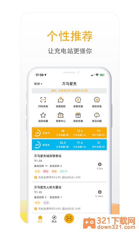 万马爱充安卓版截图3