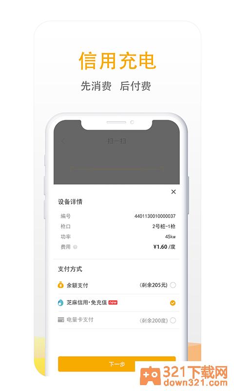 万马爱充安卓版截图1