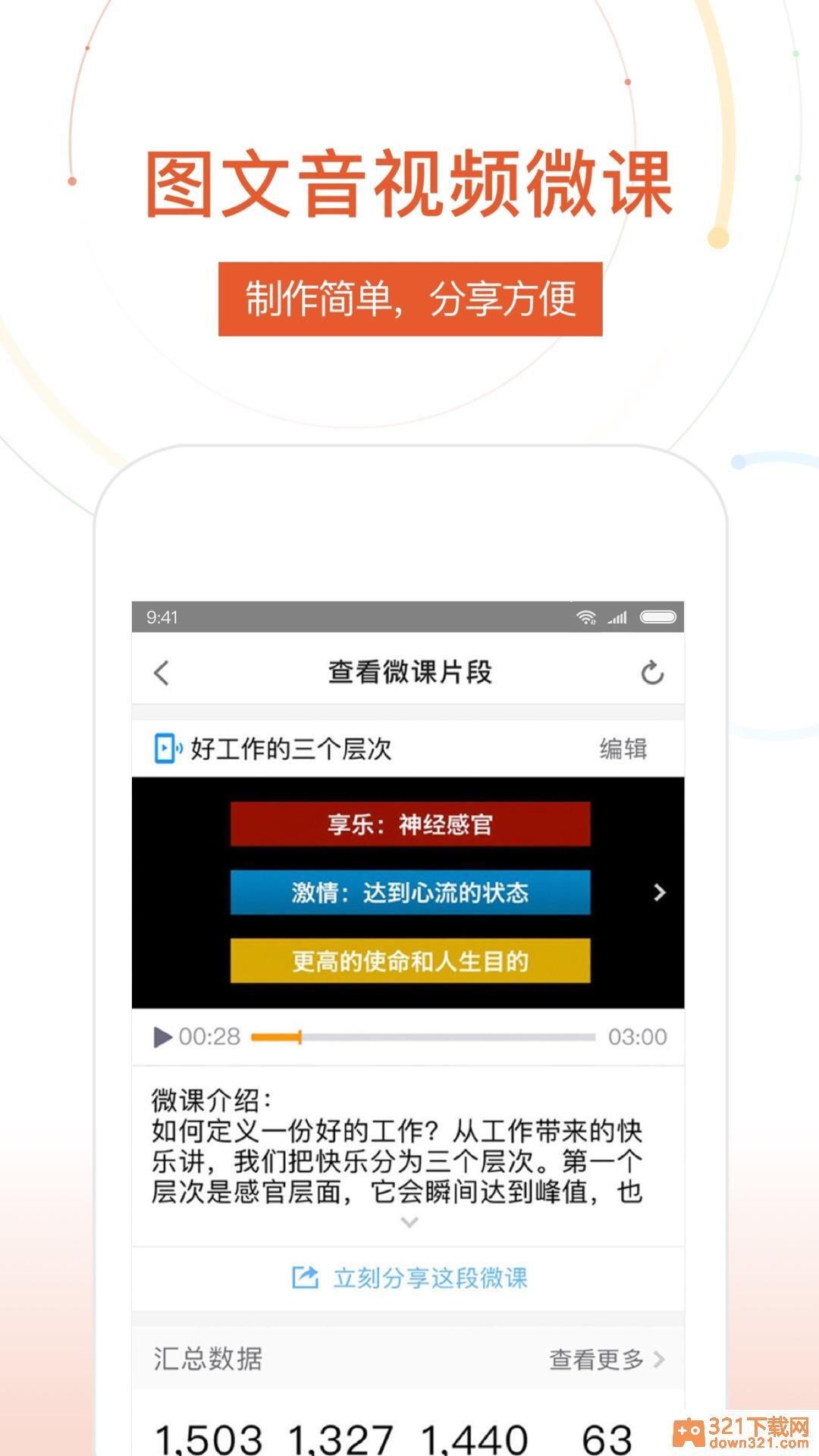 UMU互动app安卓版截图2