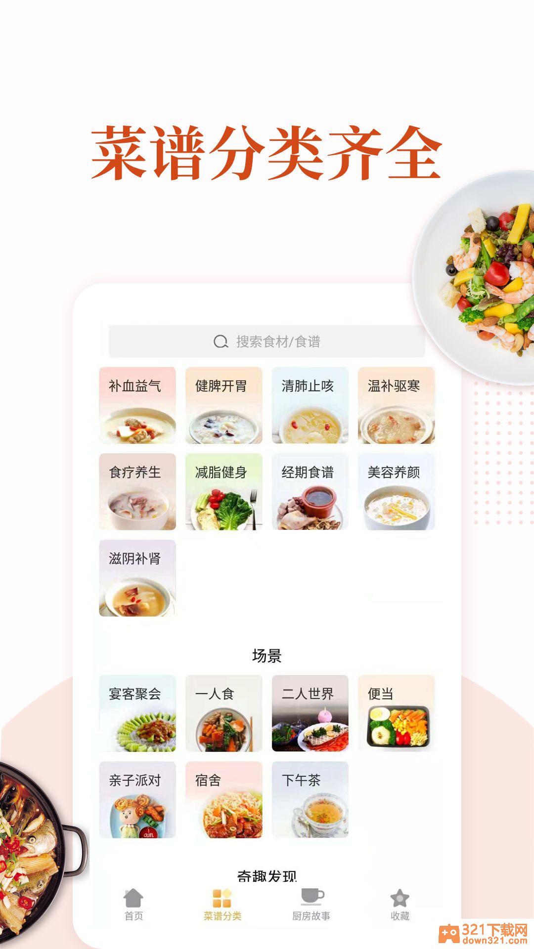 家常菜做法大全安卓版截图1