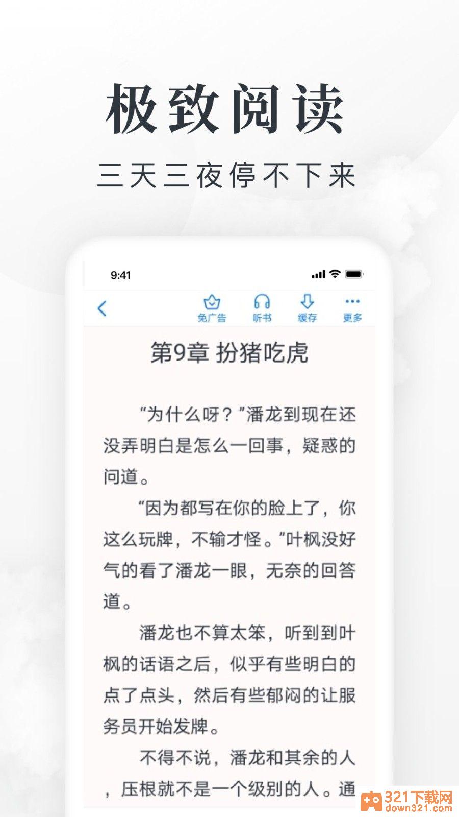 淘小说安卓版截图2