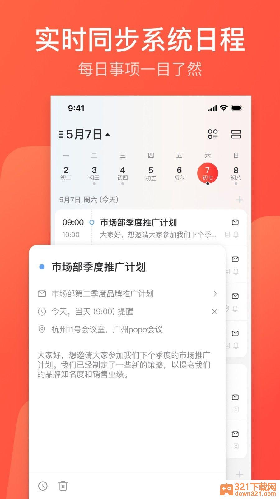 网易邮箱大师官方版截图2