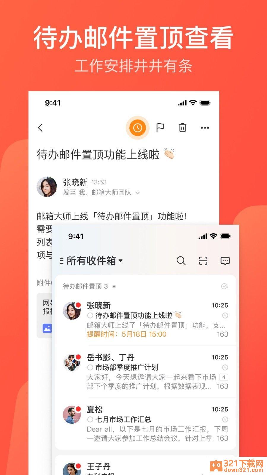 网易邮箱大师官方版截图4