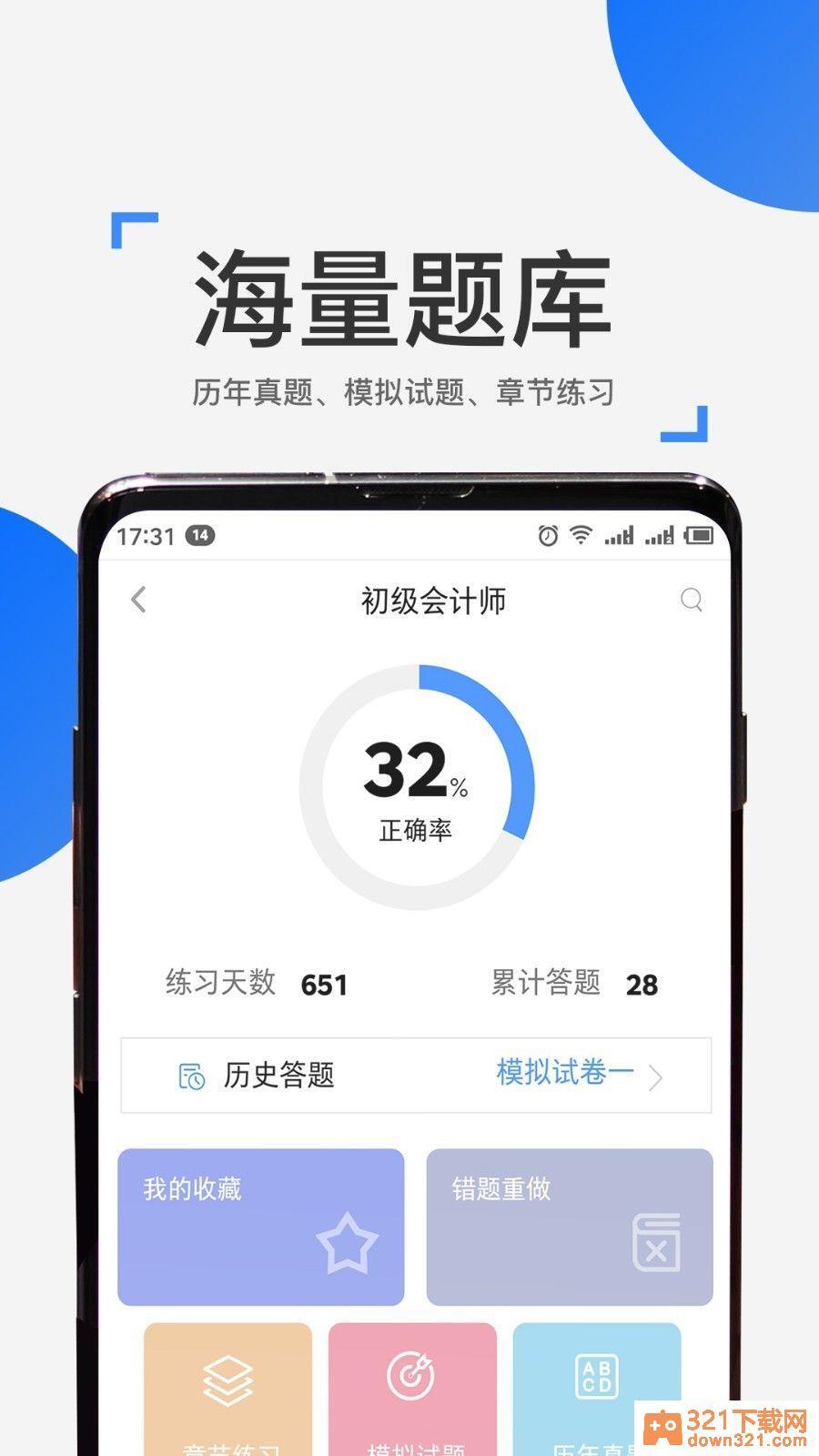 来学宝典app安卓版截图3