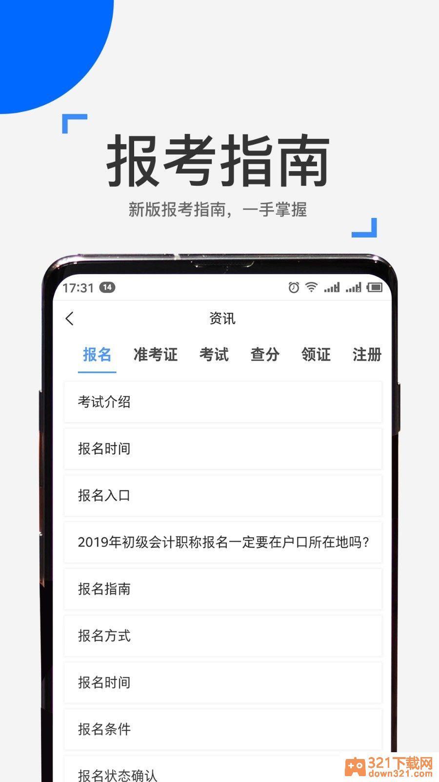 来学宝典app安卓版截图2