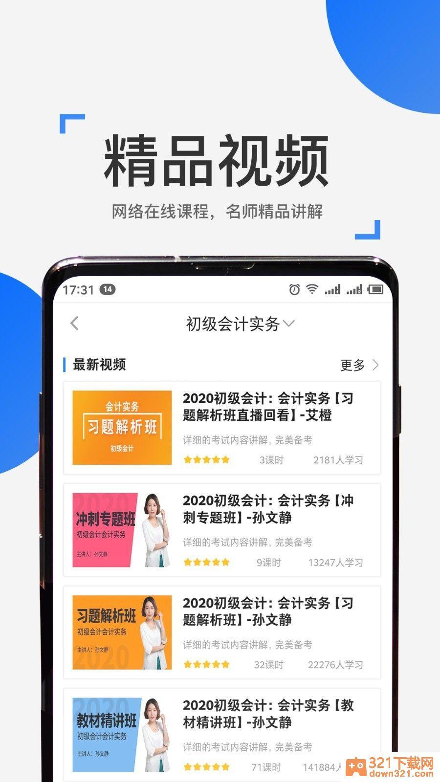 来学宝典app安卓版截图1