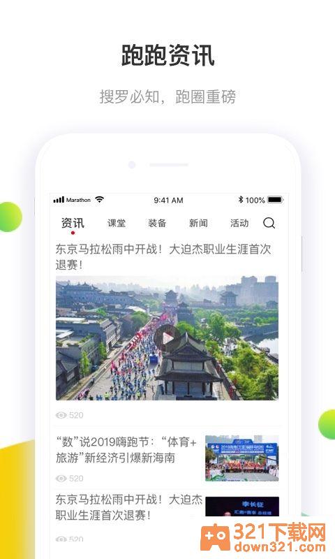 马拉松报名安卓版截图1