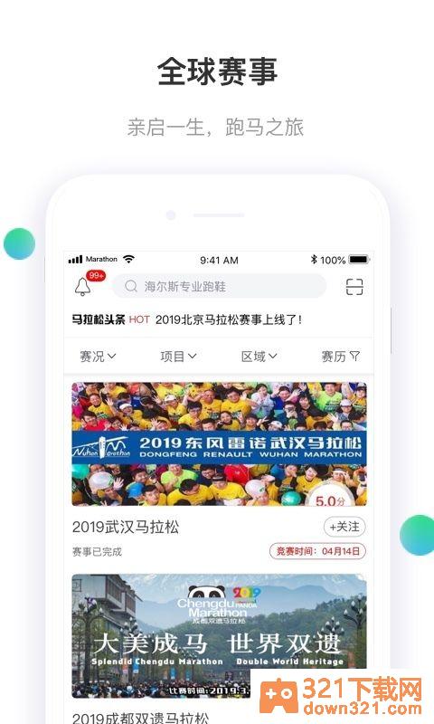 马拉松报名安卓版截图3