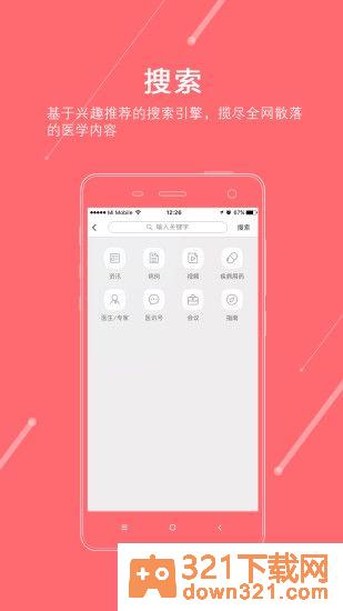 掌上医讯安卓版截图1