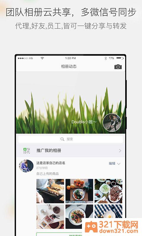 微购相册app官方版截图4