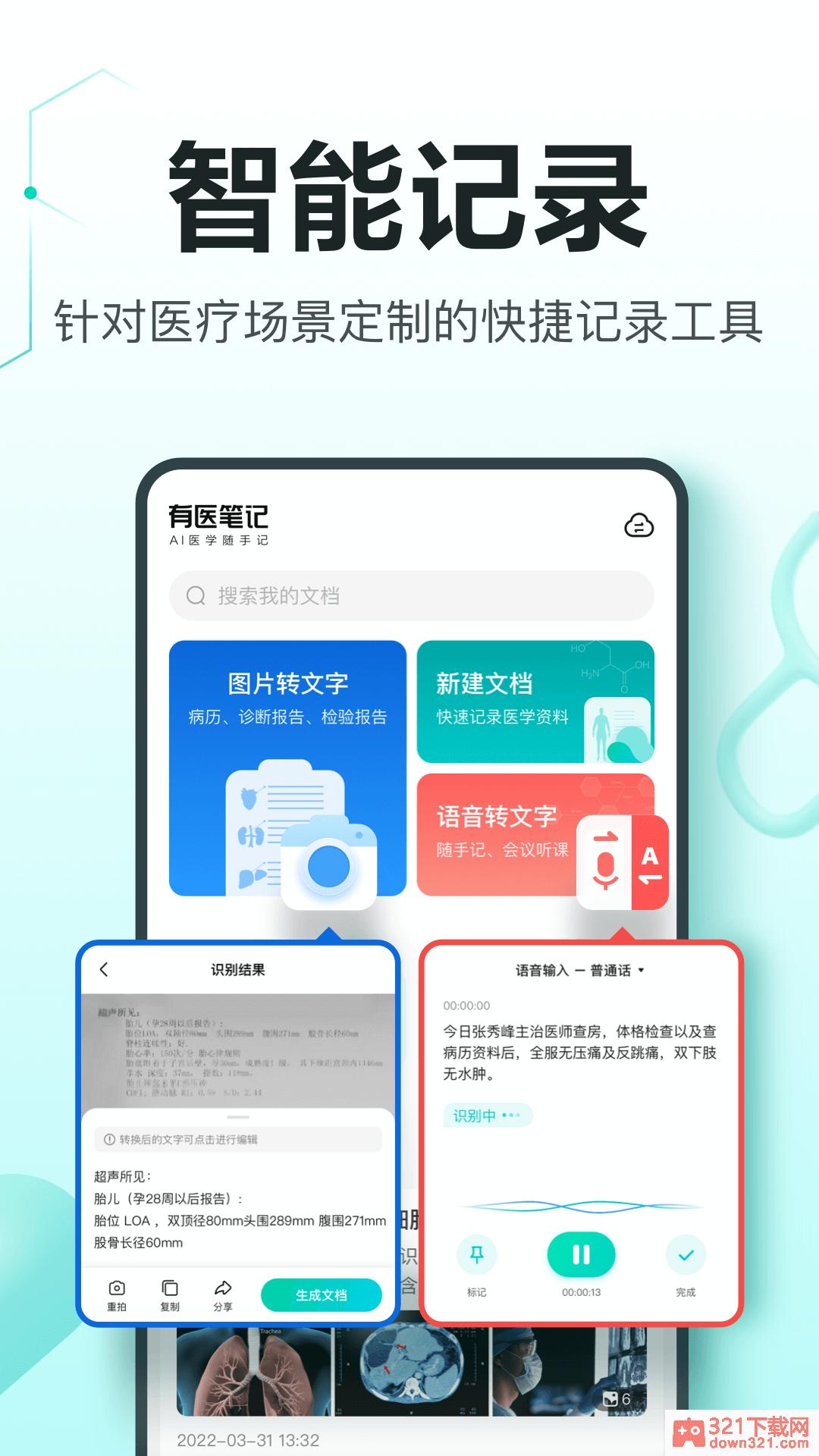 有医笔记安卓版截图1