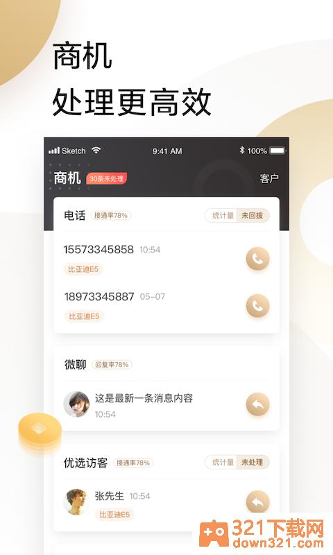 58车商通app安卓版截图3