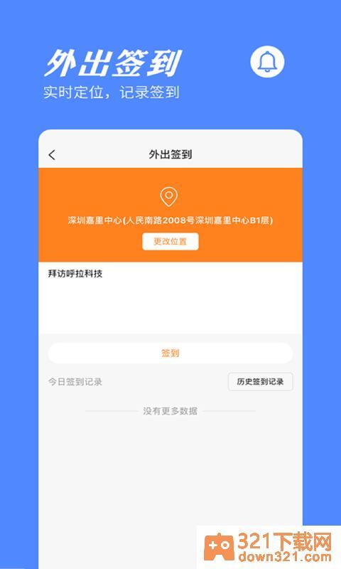 橙子考勤app安卓版截图1