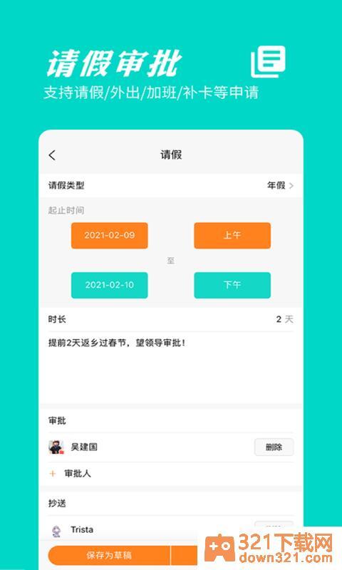 橙子考勤app安卓版截图4